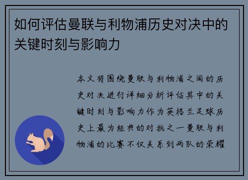 如何评估曼联与利物浦历史对决中的关键时刻与影响力