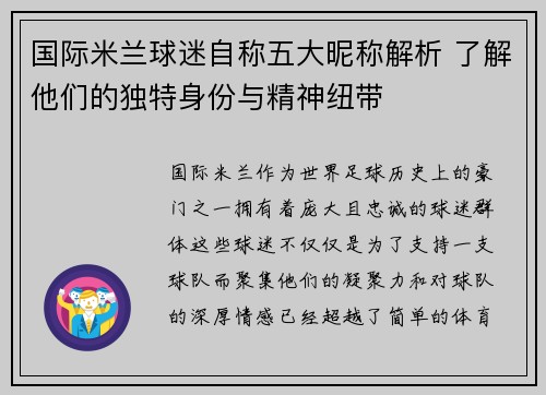 国际米兰球迷自称五大昵称解析 了解他们的独特身份与精神纽带