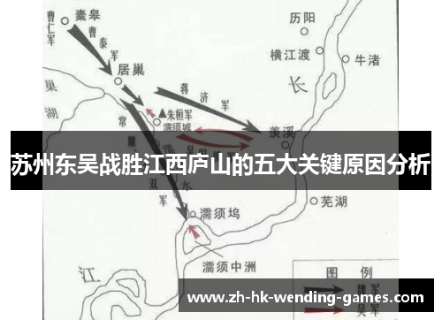 苏州东吴战胜江西庐山的五大关键原因分析 苏州东吴战胜江西庐山的五大关键原因分析