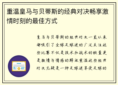 重温皇马与贝蒂斯的经典对决畅享激情时刻的最佳方式